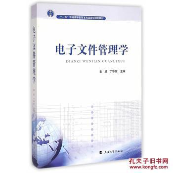 【图】电子文件管理学_价格:29.15_网上书店网