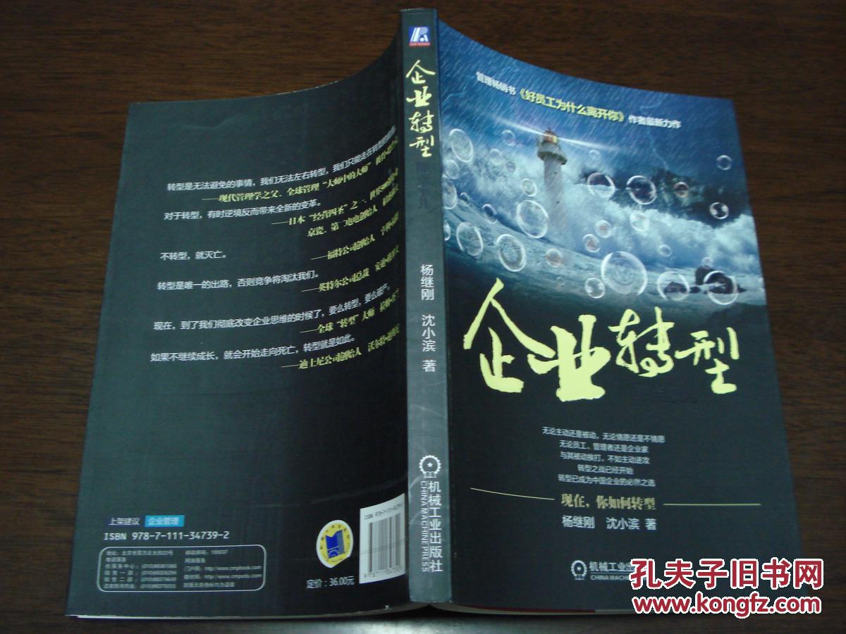 企业转型那点事儿