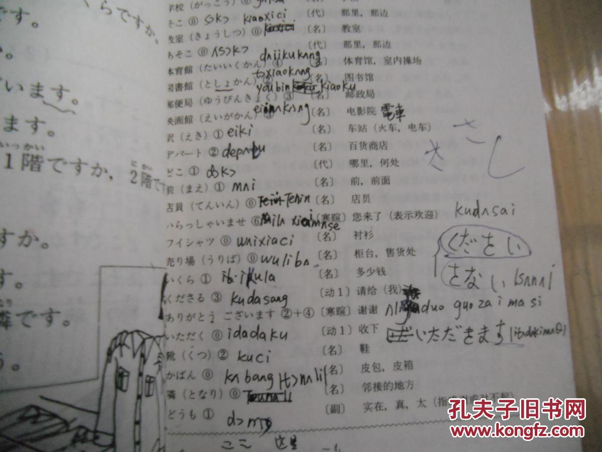 【图】新版中日交流标准日本语(初级上册)_价