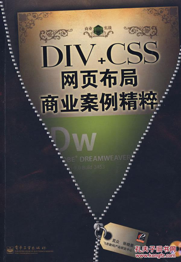 【图】DIV+CSS网页布局商业案例精粹(含光盘