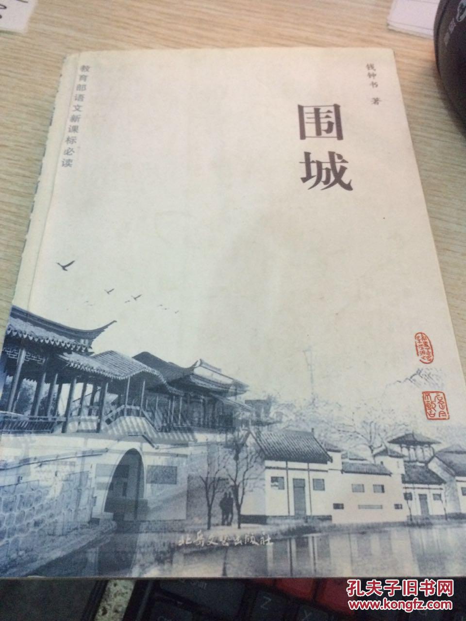 围城