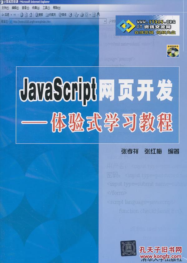 【图】VIP-Java Script网页开发--体验式学习教