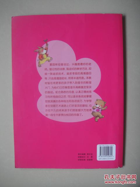 【图】简易少儿琵琶教程(无光盘)_价格:5.00_网