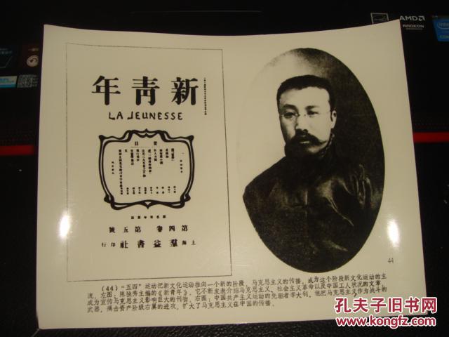 中国近代现代史照片(44《新青年 李大钊)
