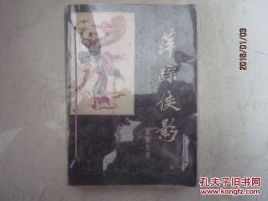 萍踪侠影简谱_萍踪侠影范冰冰