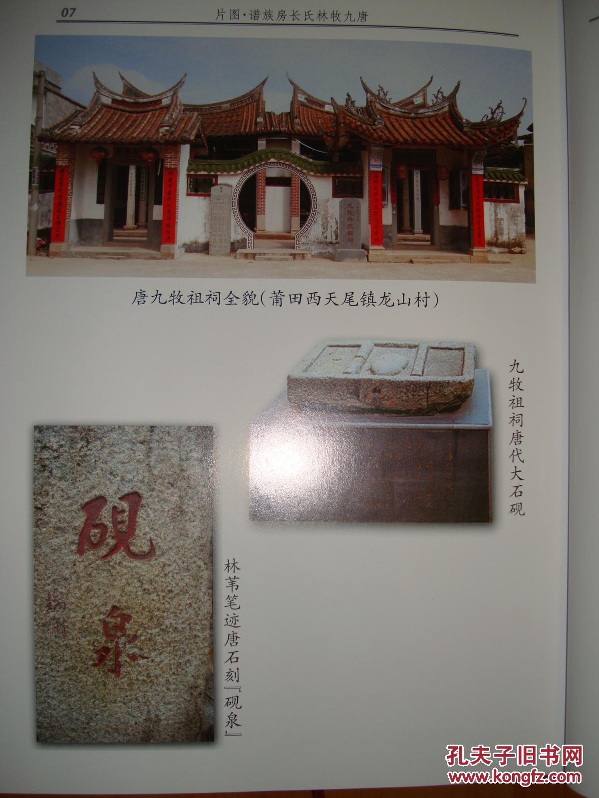 唐九牧林氏长房族谱
