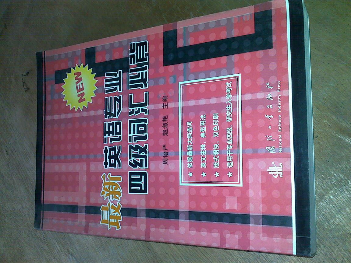 要背四级词汇,有什么好用的背单词软件推荐吗