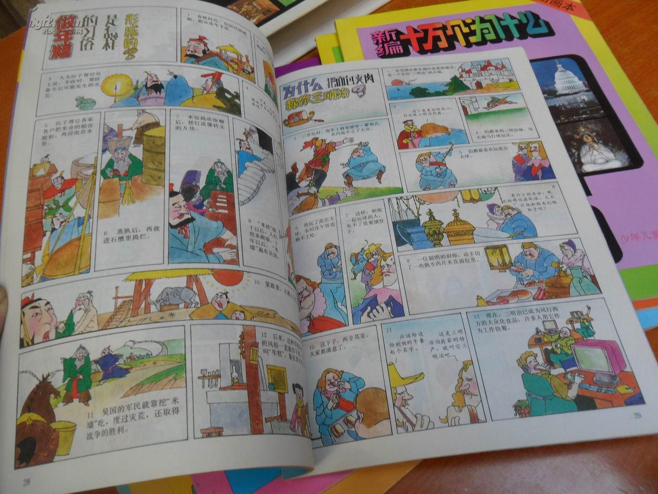 新编十万个为什么(彩色图画本)自然科学8册全,社会科学8册全【2卷16册