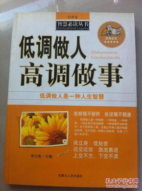 低调做人高调做事