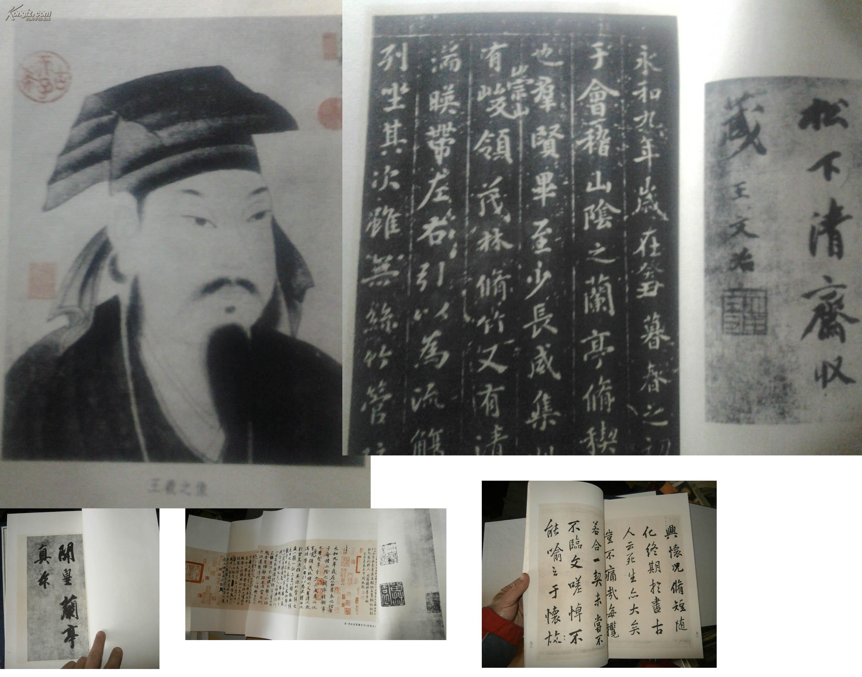 历代名家临兰亭序(16开宣纸线装1函3册)【华宝斋2001年1版1印】影印版，含 流觞曲水图、王羲之画像、开皇兰亭