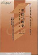中国法制史:2004年版