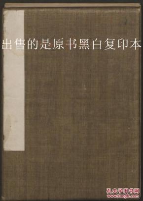 宋珏集 2册(原书黑白复印本)