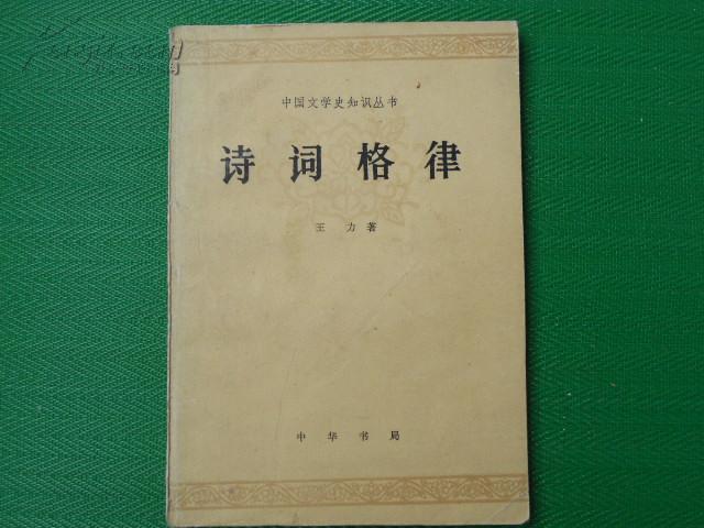 点击图片查看详情 诗词格律_林彪诗词_李白诗词隶书书法作品