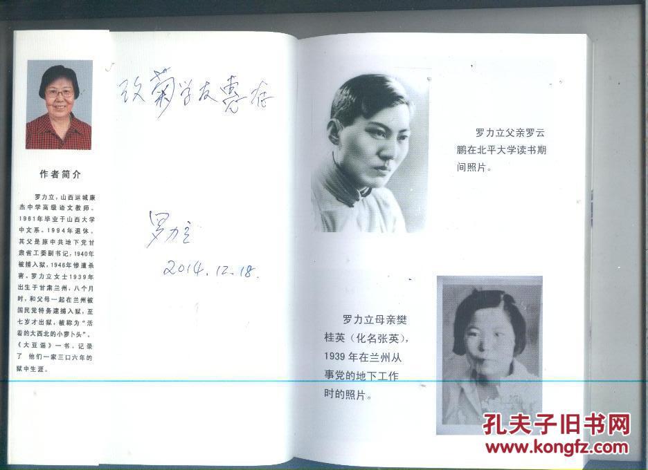 (签赠)大豆谣---王洛宾狱中小囚友