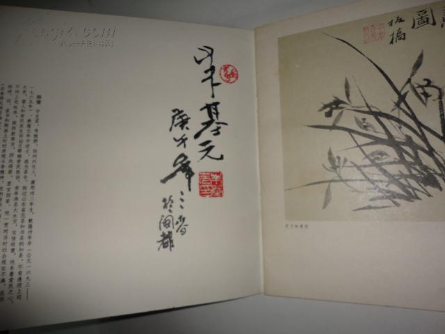 郑板桥画选(有著名画家 朱基元的签名和盖章)
