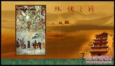 2012-19M 丝绸之路（小型张）(T) 邮票