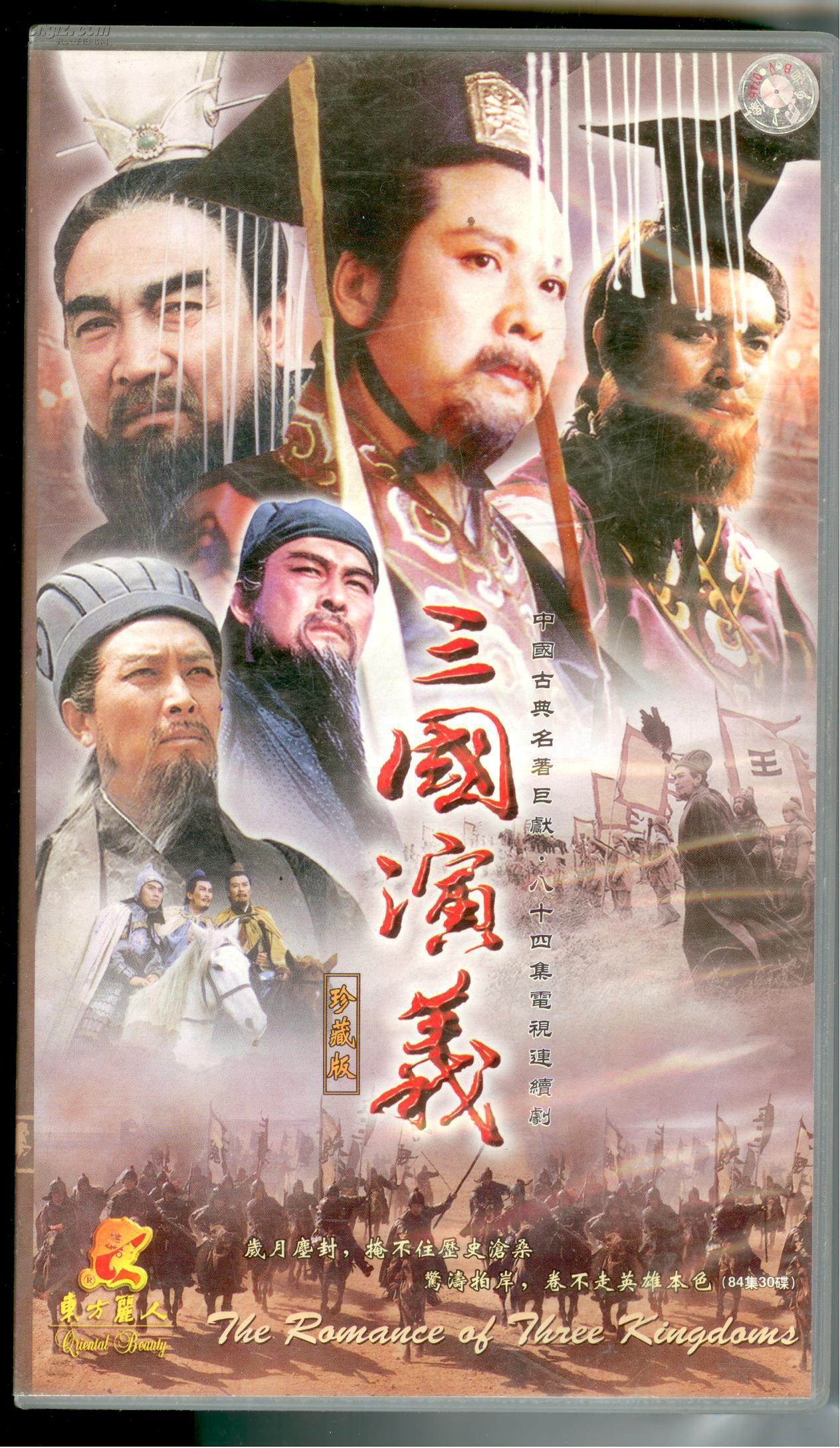 三国演义老版全集 三国演义(可编辑)doc下载
