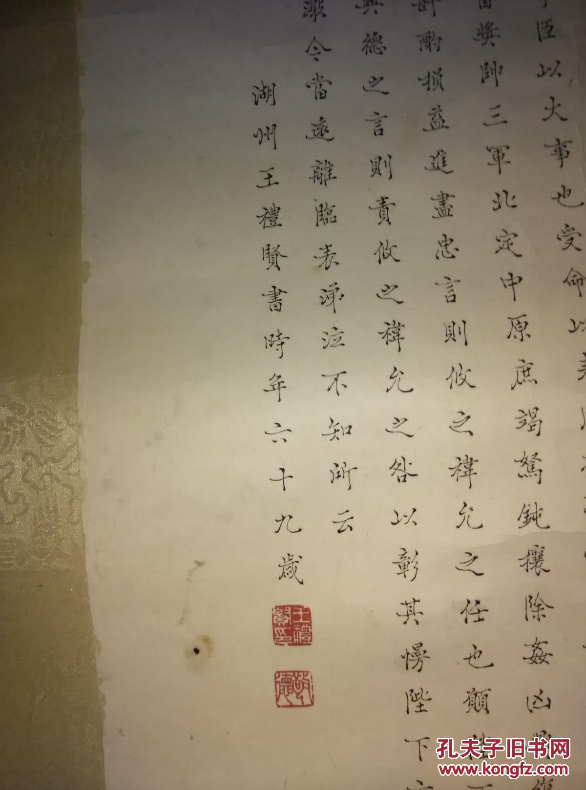 著名书法家浙江湖州王礼贤小楷一副出师表此为作者书法艺术顶峰时期的