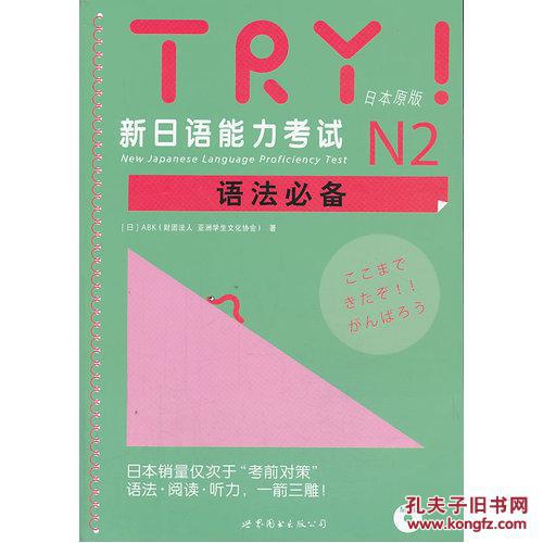 【图】TRY!新日语能力考试N2语法必备(含MP