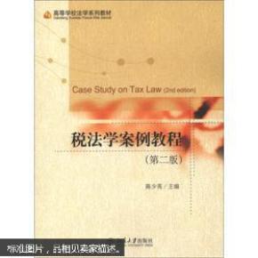 美国税法书 ooYBAFbwHBqAKXDRAAAuuBXBARc767_n.jpg