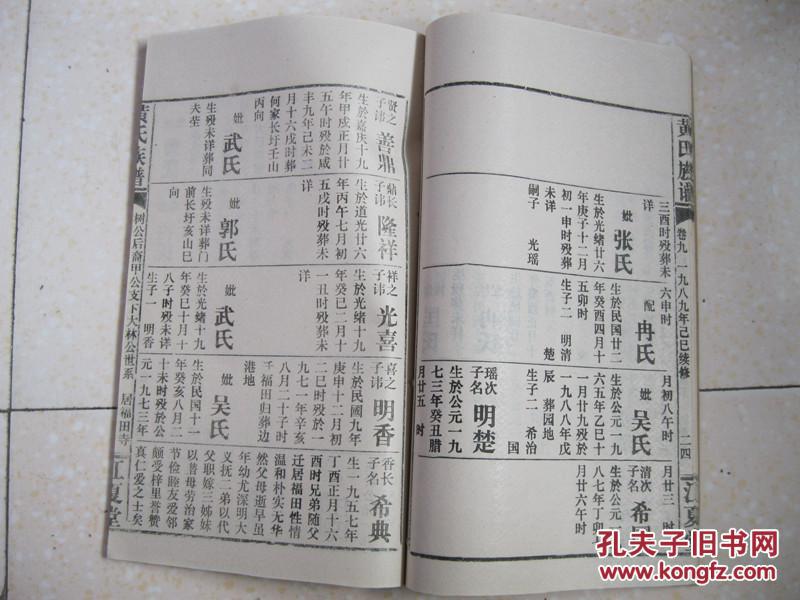 图片茭字董家,历史黄姓族谱广西江夏黄氏辈分表毛氏字辈辛洲朱辛洲