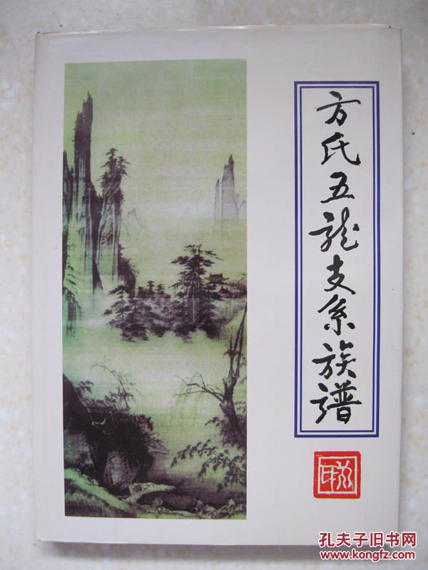 明洪武二年,元宝公迁此,为云梦县方氏五龙支系始祖.
