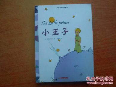 小王子_简介_作者:安东尼德圣埃克苏佩里_华中