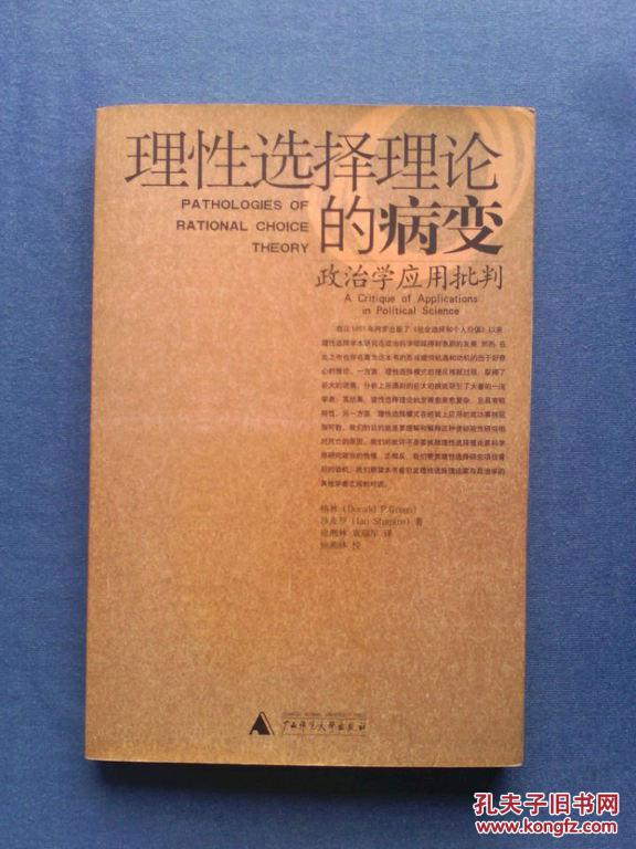 同学选择丛书的病变:政治学应用批判【社与理性思想我追理论高中当兵来图片