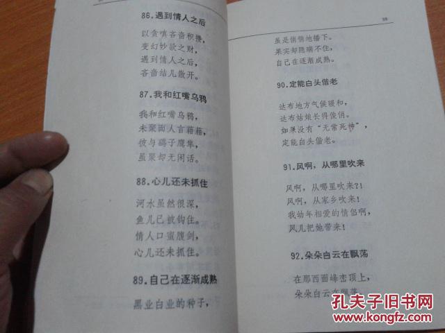 仓央嘉措情歌及秘传