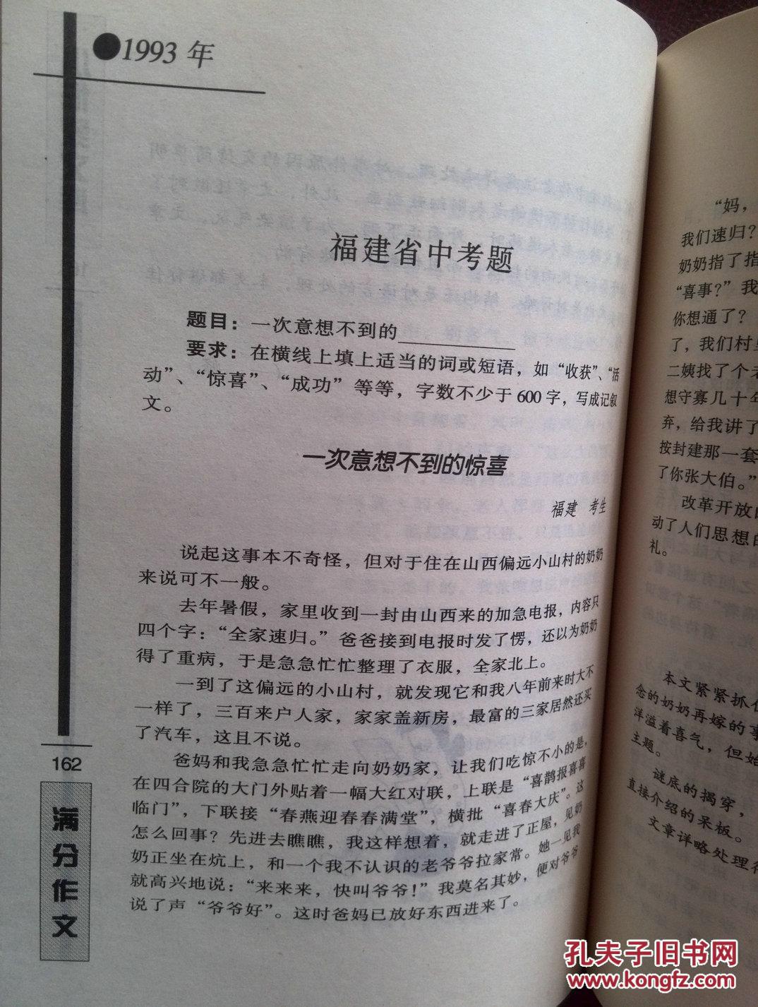 【图】中考满分作文 ,2000一版一印,304页,张中