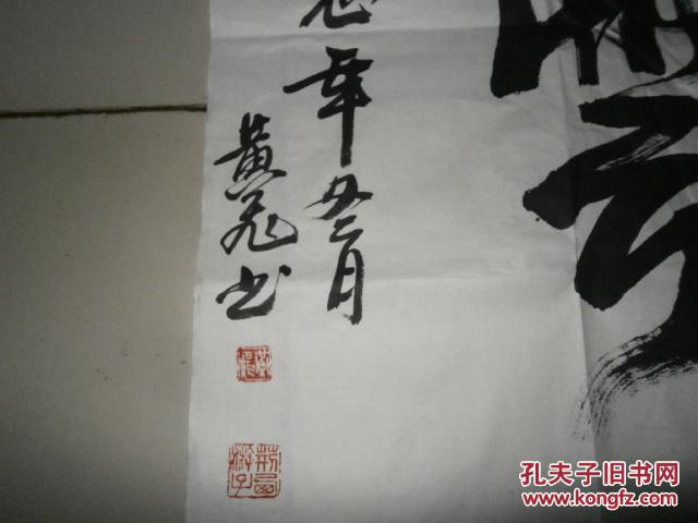 著名书法家【黄飞】书法