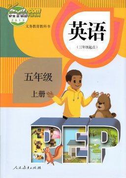 2014人教版pep小学英语课本教材教科书小学五年级上册