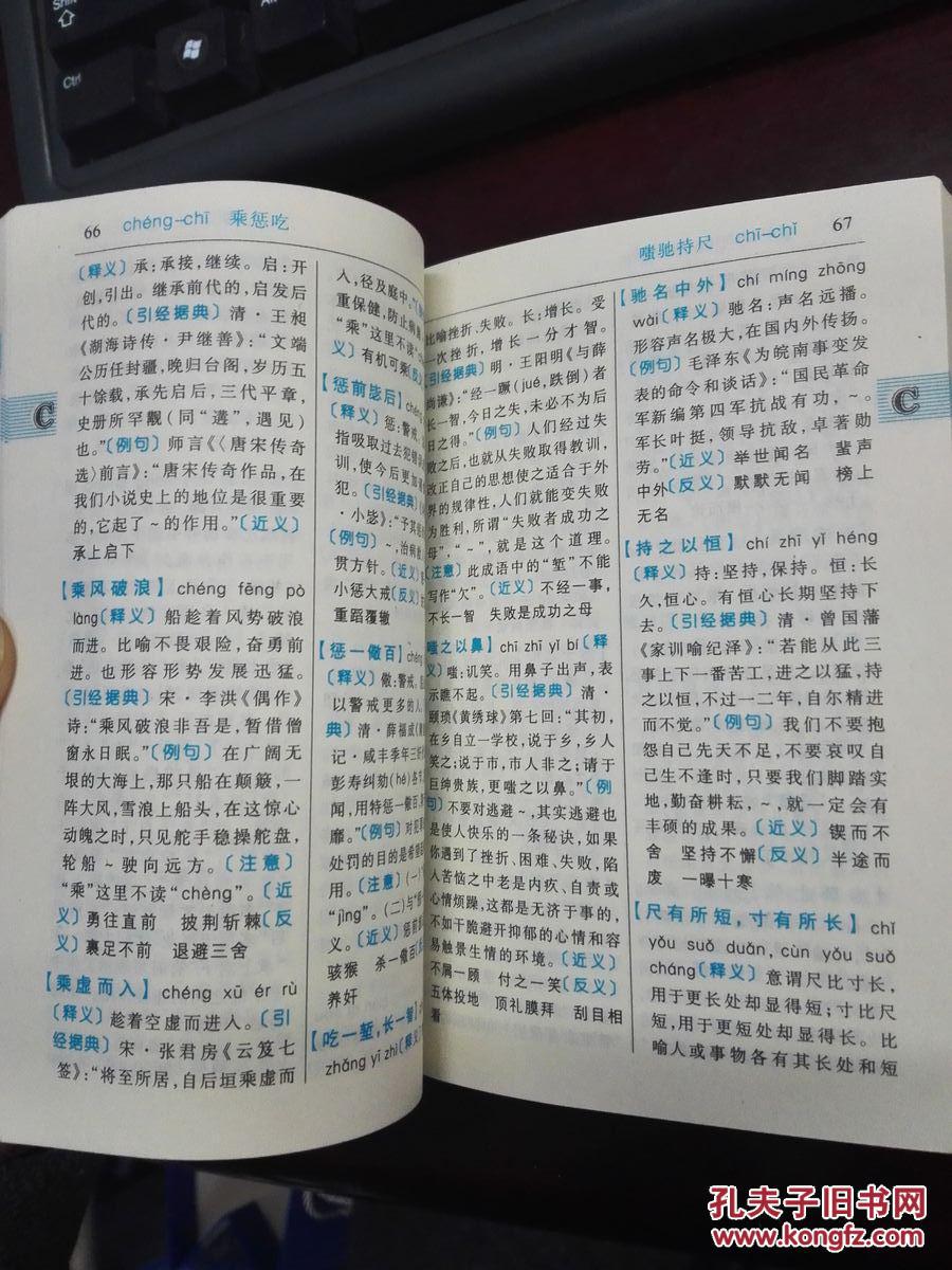 【图】中华成语小词典(特价处理)学生实用_价