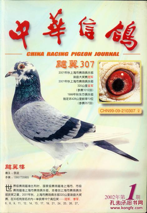 中华信鸽杂志85