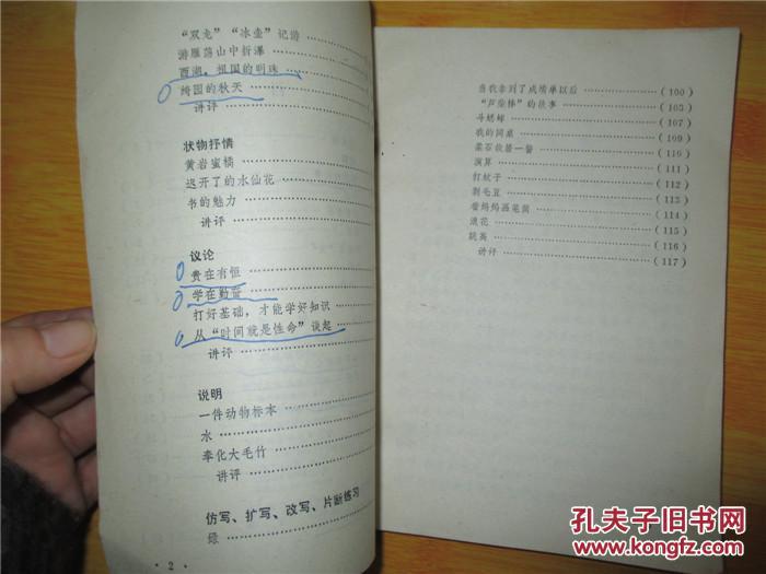 【图】浙江省中学生作文选 新绿_价格:9.00