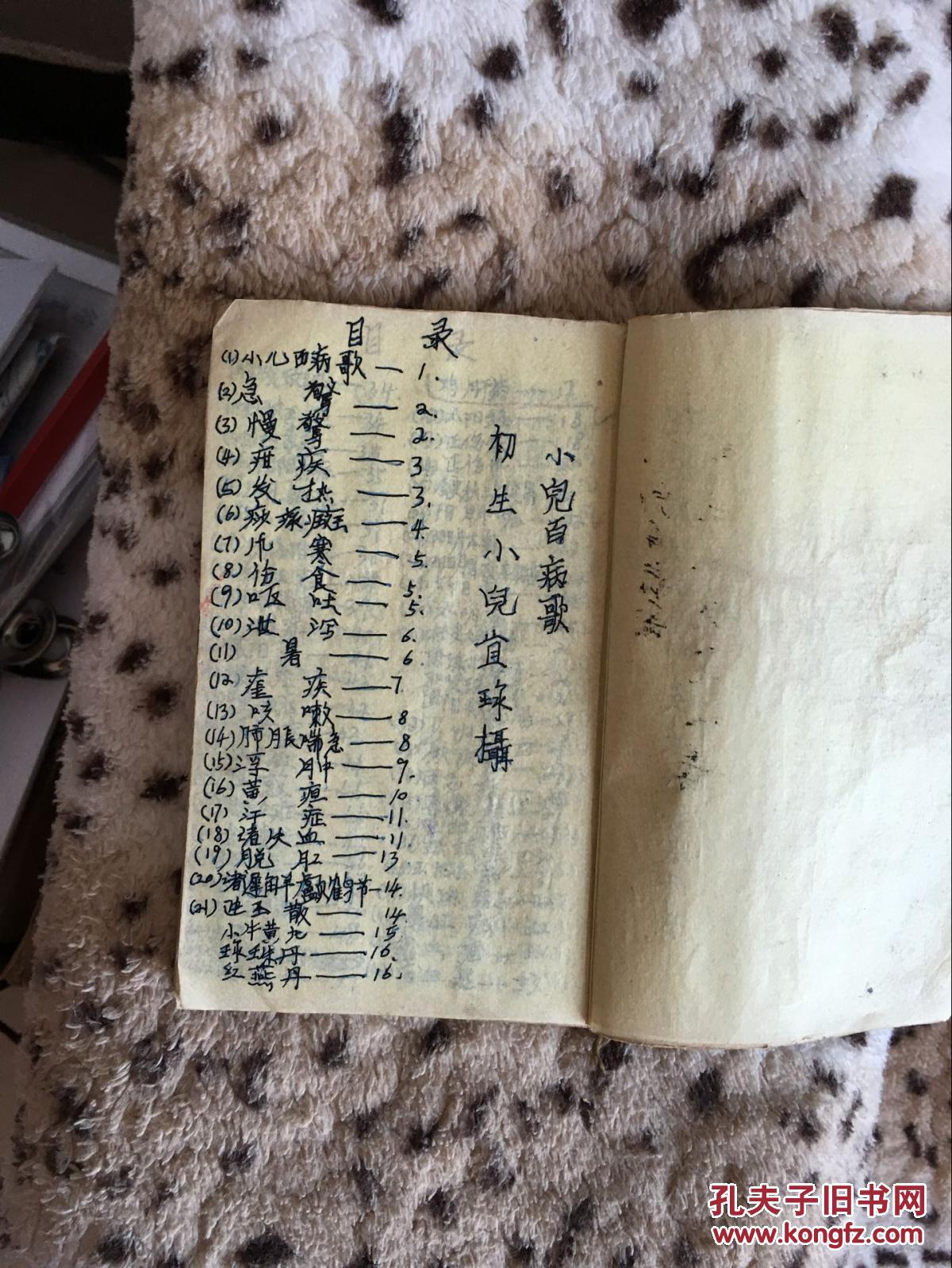 医宗说药 初生小儿宜录摄 急擎 慢擎 小儿百病哥