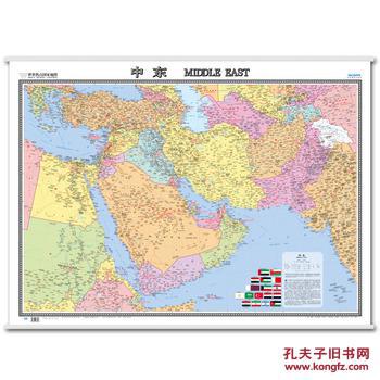 世界地区挂图.中东 中国地图出版社图片