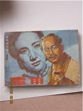 电影连环画 雷雨_简介_作者:_不详