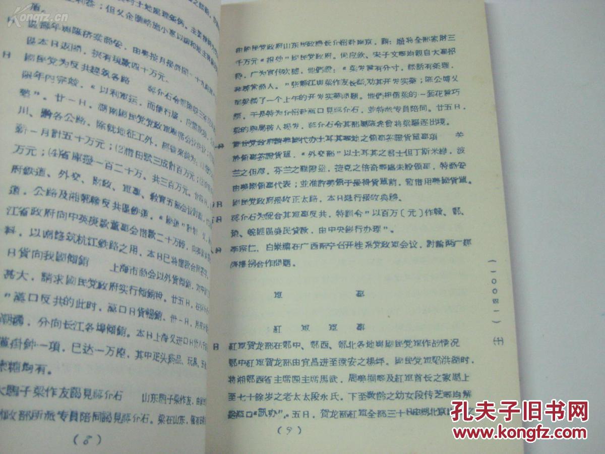 【图】中国现代政治史大事月表 1932年9-12月