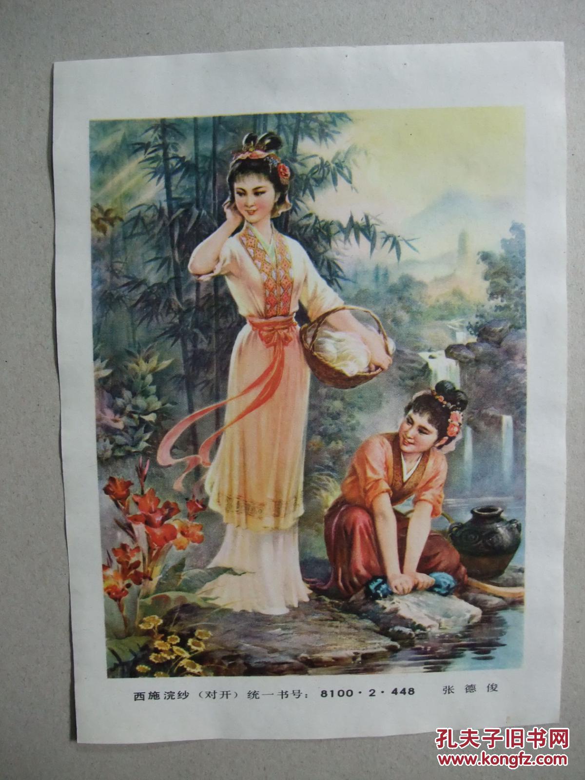 八十年代 32开年画缩样散页 仕女戏剧年画 张德俊作品