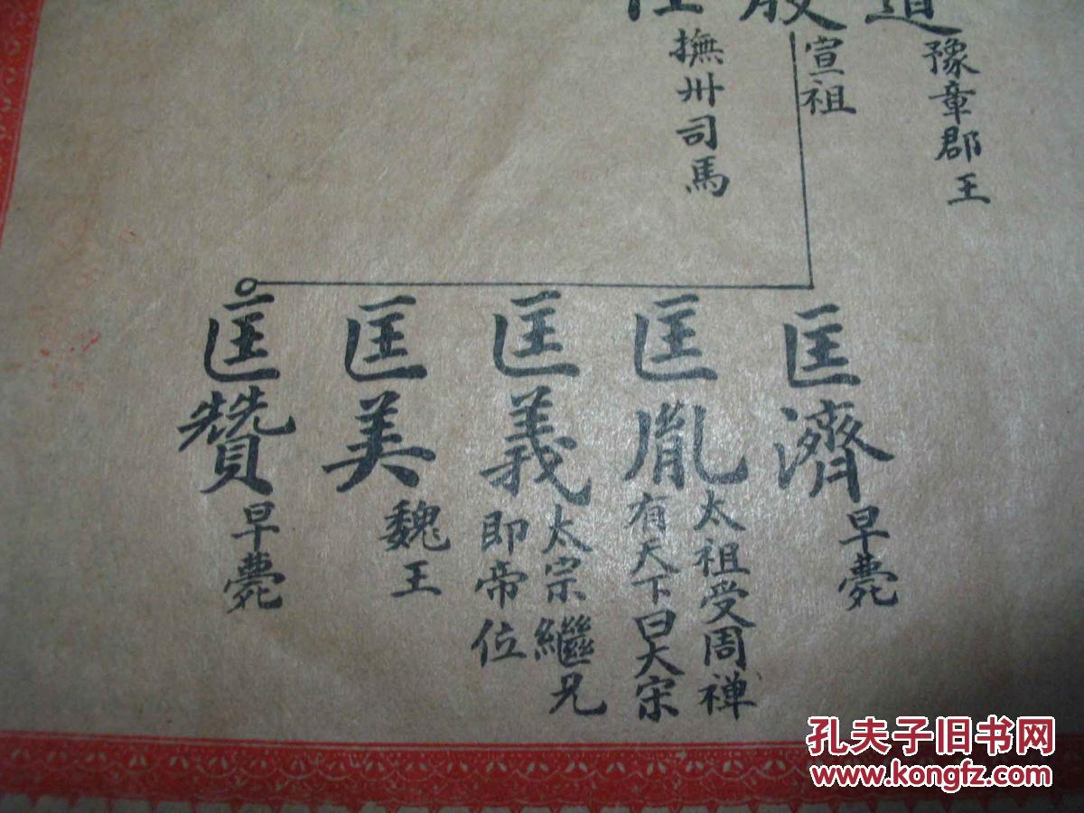 宋太祖赵匡胤族谱 广东新会 慈溪赵氏族谱 皇族玉牒 民国编修石印