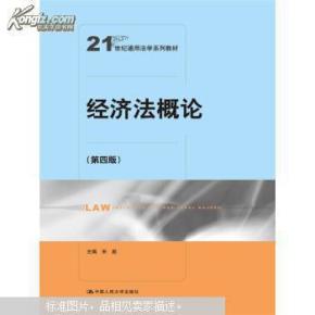 2019年经济法概论_00043 经济法概论 财经类 2019年4月精华版(2)