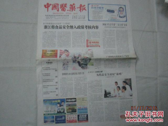 【图】【报纸】中国医药报 2013年6月20日【