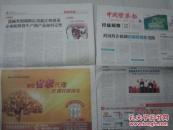 【报纸】中国医药报 2013年6月20日【国家卫