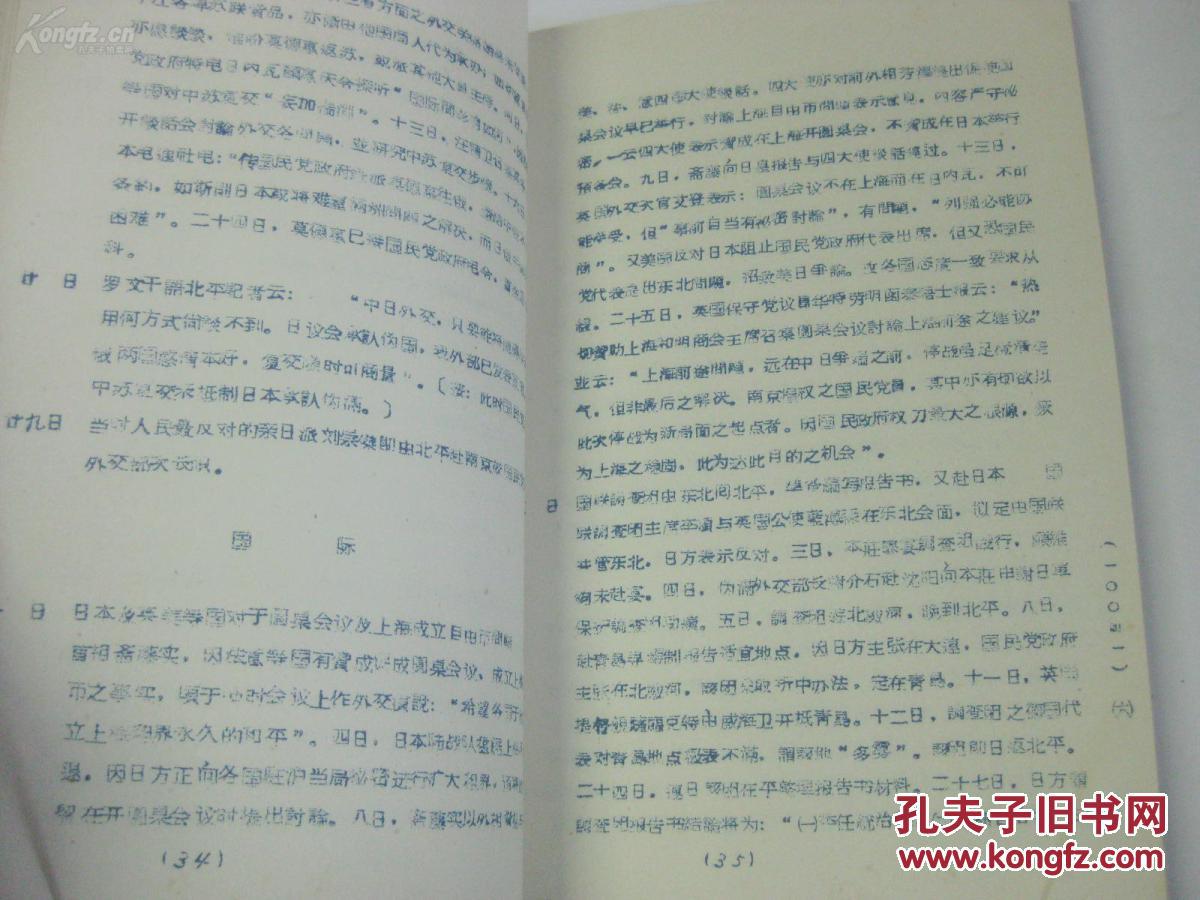 【图】中国现代政治史大事月表 1932年6-9月份
