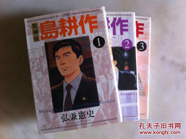 【图】日本原版漫画取缔役岛v原版1--3初版_女孩子才漫画不是呢呢我图片