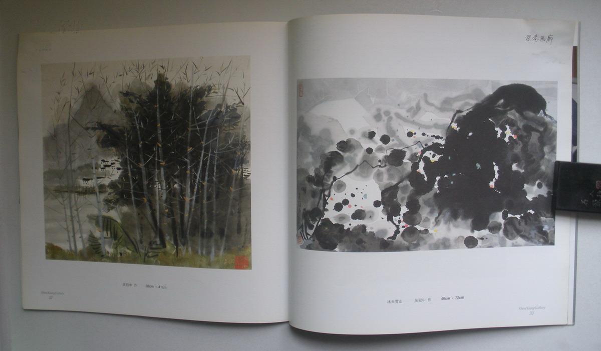 吴冠中画集《吴冠中画展》深巷画廊 见图