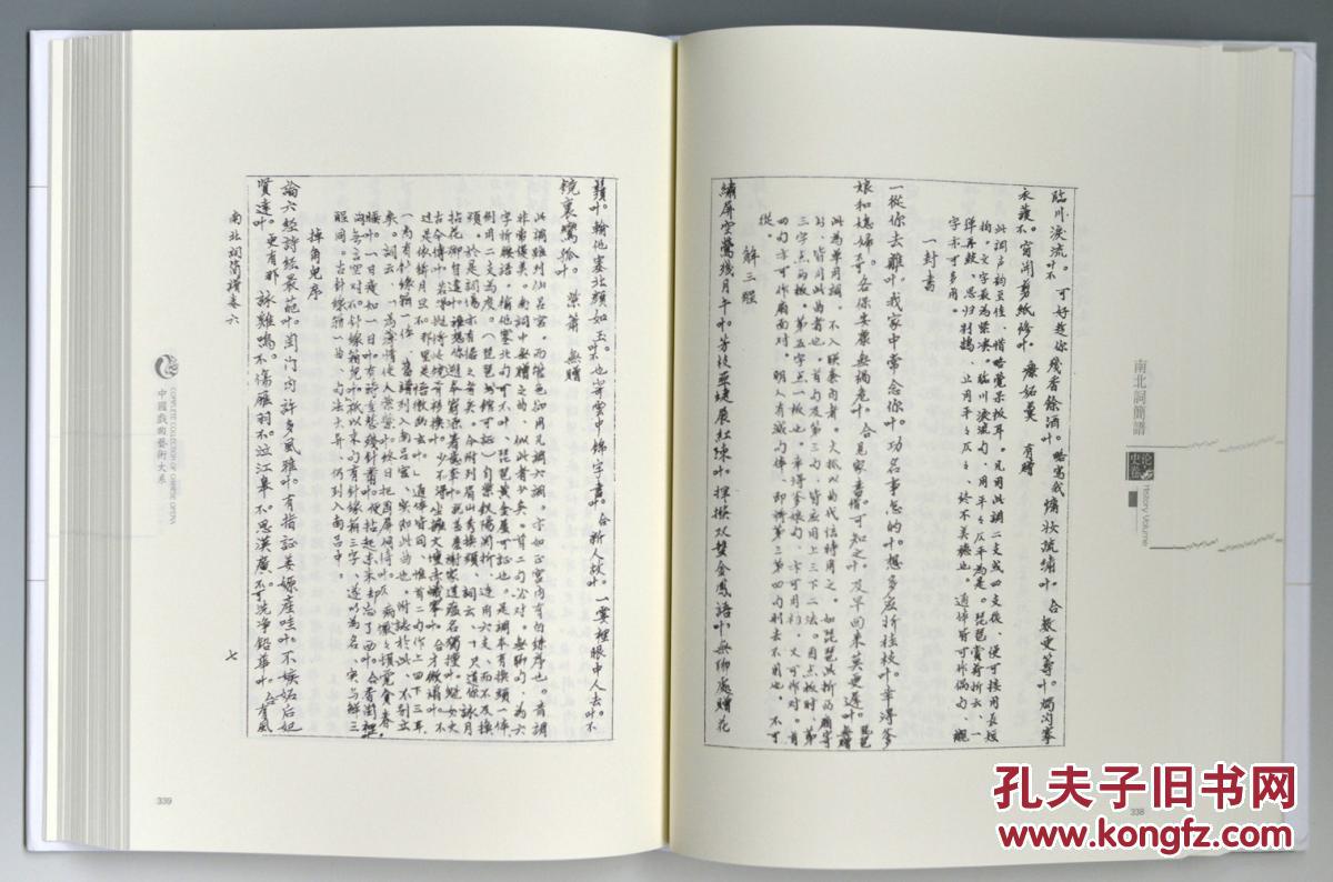 南北词简谱_儿歌简谱