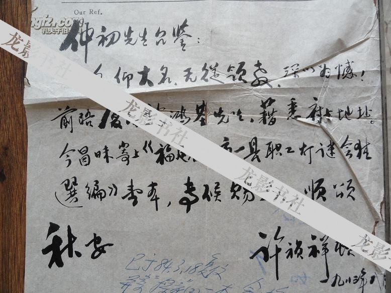 中华灯谜学术委员会委员,宣传部副部长许祯祥毛笔信一张(写给武汉谜坛