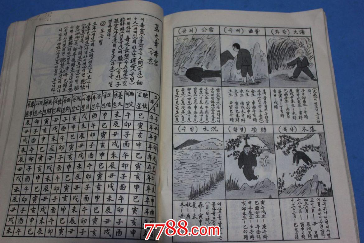 (中朝)对照!图解周易全书 绣像版! 16开!朝鲜文,朝汉双语